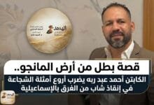 WhatsApp Image 2026 05 23 at 11.29.22 AM أحمد عبد ربه يضرب أروع أمثلة الشجاعة في إنقاذ شاب من الغرق بالإسماعيلية