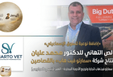 smart combany افتتاح شركة «سمارتو فيت هاب»