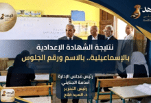 natega ismalila نتيجة الشهادة الإعدادية بالإسماعيلية