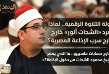 anwar الشيخ محمود الشحات أنور