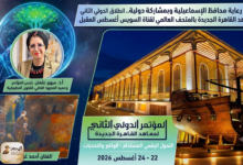 motamar انطلاق المؤتمر الدولي الثاني لمعاهد القاهرة الجديدة بالإسماعيلية أغسطس المقبل