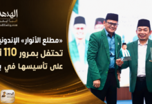 ChatGPT Image Aug 13 2026 10 09 32 AM «مطلع الأنوار» الإندونيسية تحتفل بمرور 110 أعوام على تأسيسها في بوغور