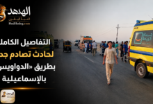 ChatGPT Image Aug 25 2026 11 05 31 AM التفاصيل الكاملة لحادث تصادم جديد بطريق «الدواويس» بالإسماعيلية