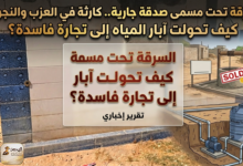 baar السرقة تحت مسمى صدقة جارية