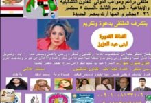 WhatsApp Image 2026 09 02 at 10.56.25 AM الفنانة القديرة لبنى عبد العزيز تفتتح ملتقى «براعم ومواهب» الدولي الثالث بمشاركة 9 دول عربية