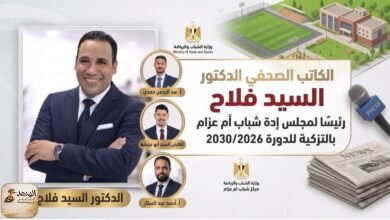 WhatsApp Image 2026 09 17 at 6.48.09 PM الكاتب الصحفي الدكتور السيد فلاح رئيسًا لمجلس إدارة مركز شباب أم عزام بالتزكية للدورة 2026 / 2030